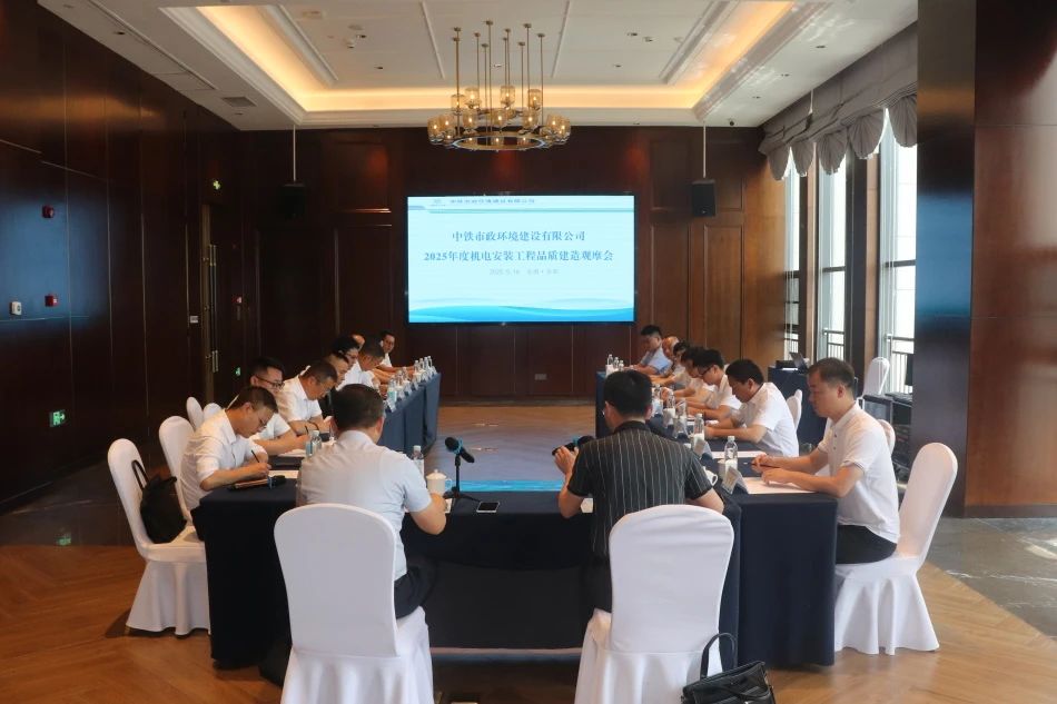 1752548485464081.jpg 公司組織開展2025年度機電安裝工程品質建造專題觀摩會.jpg